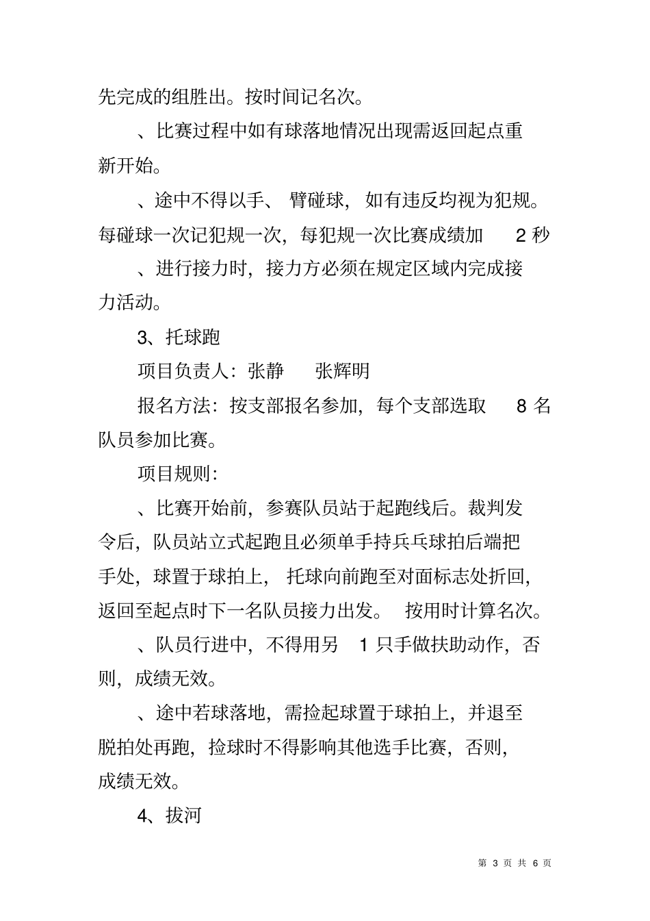 五一劳动节五四青年节策划活动方案_第3页