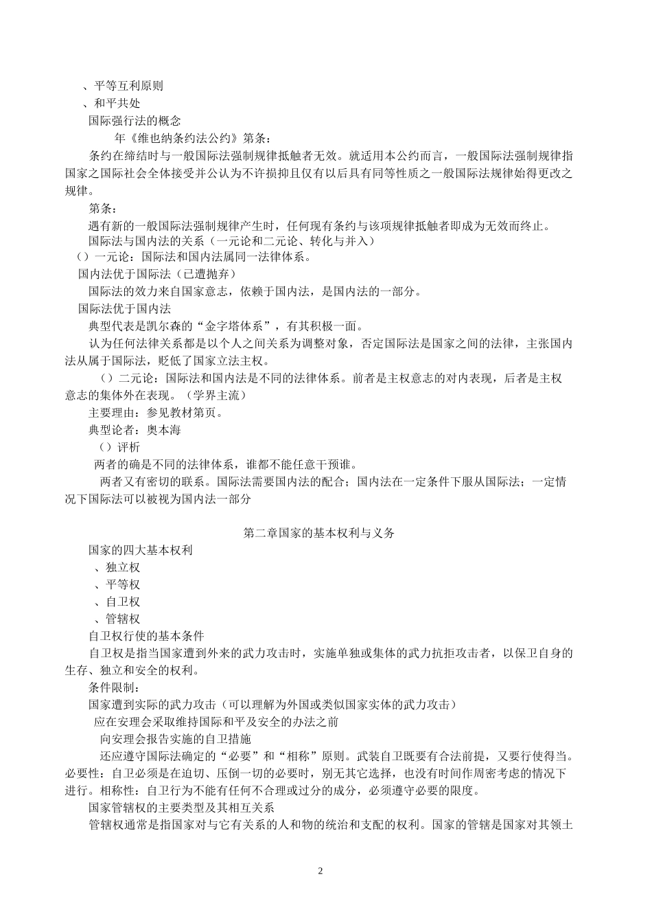 国际法重要知识点._第2页