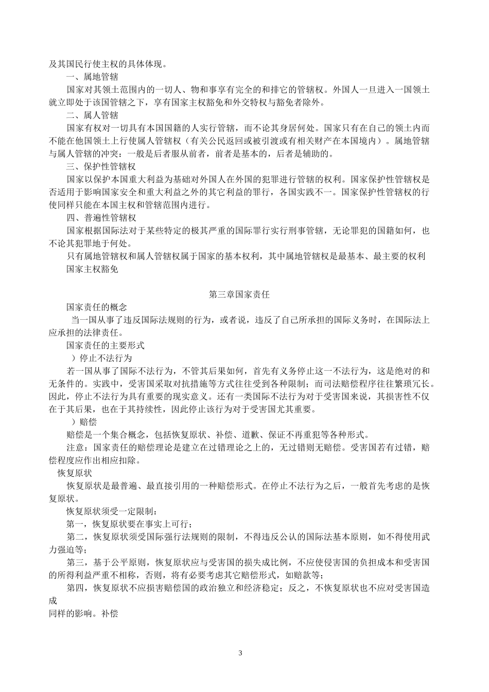 国际法重要知识点._第3页