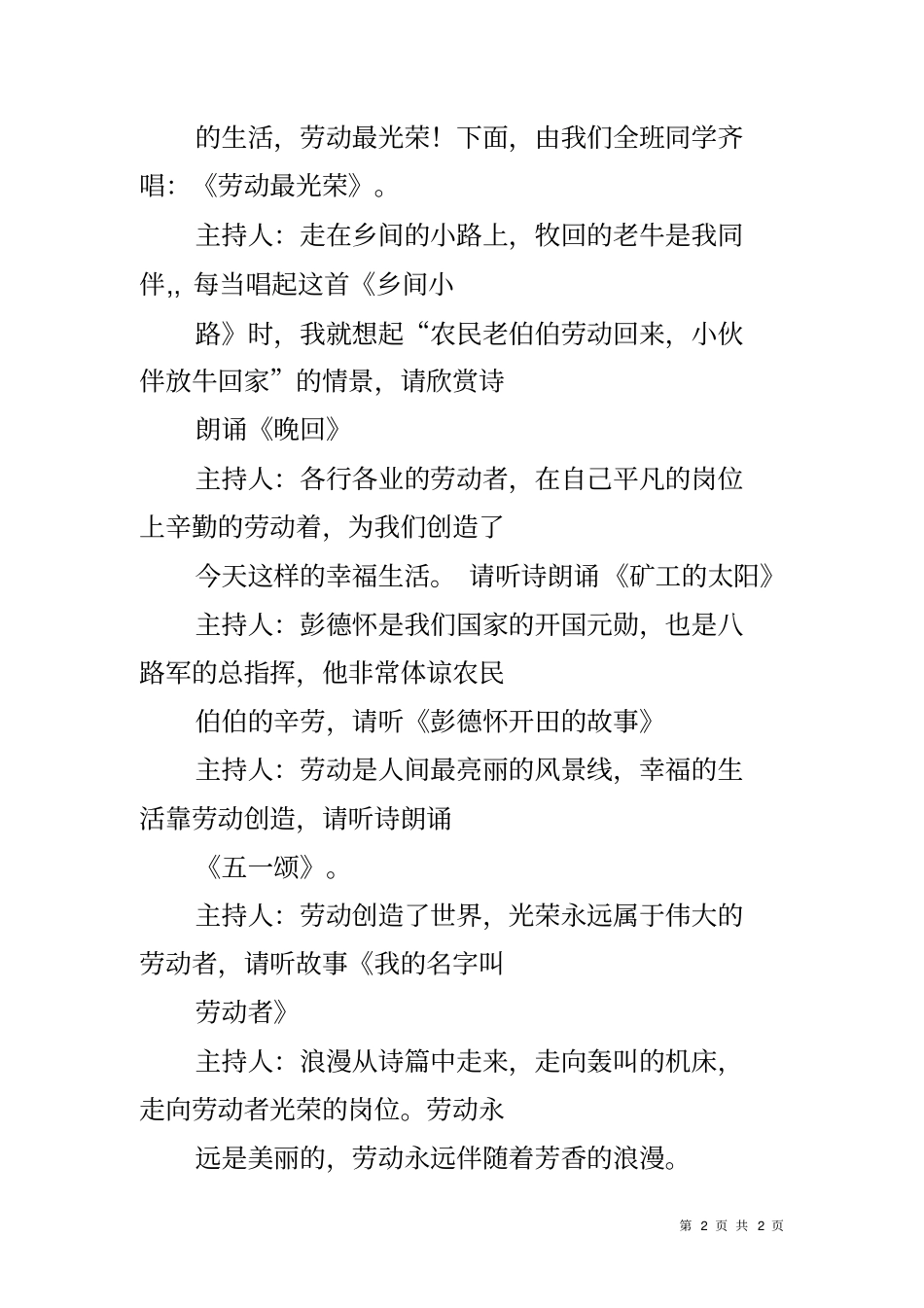 五一劳动节主题班会策划方案_第2页