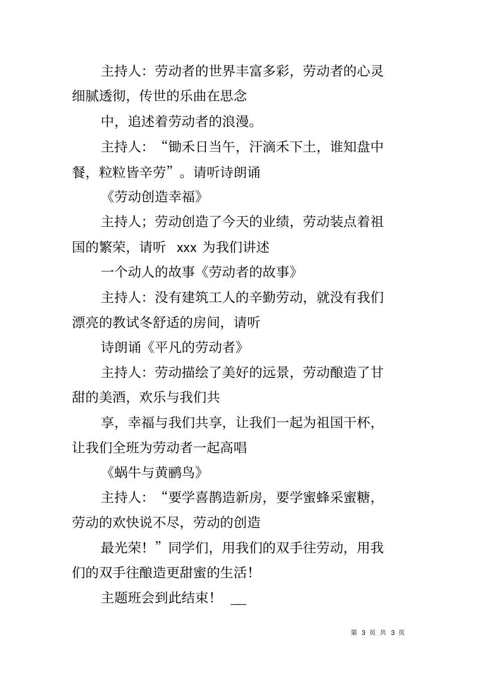 五一劳动节主题班会策划方案_第3页