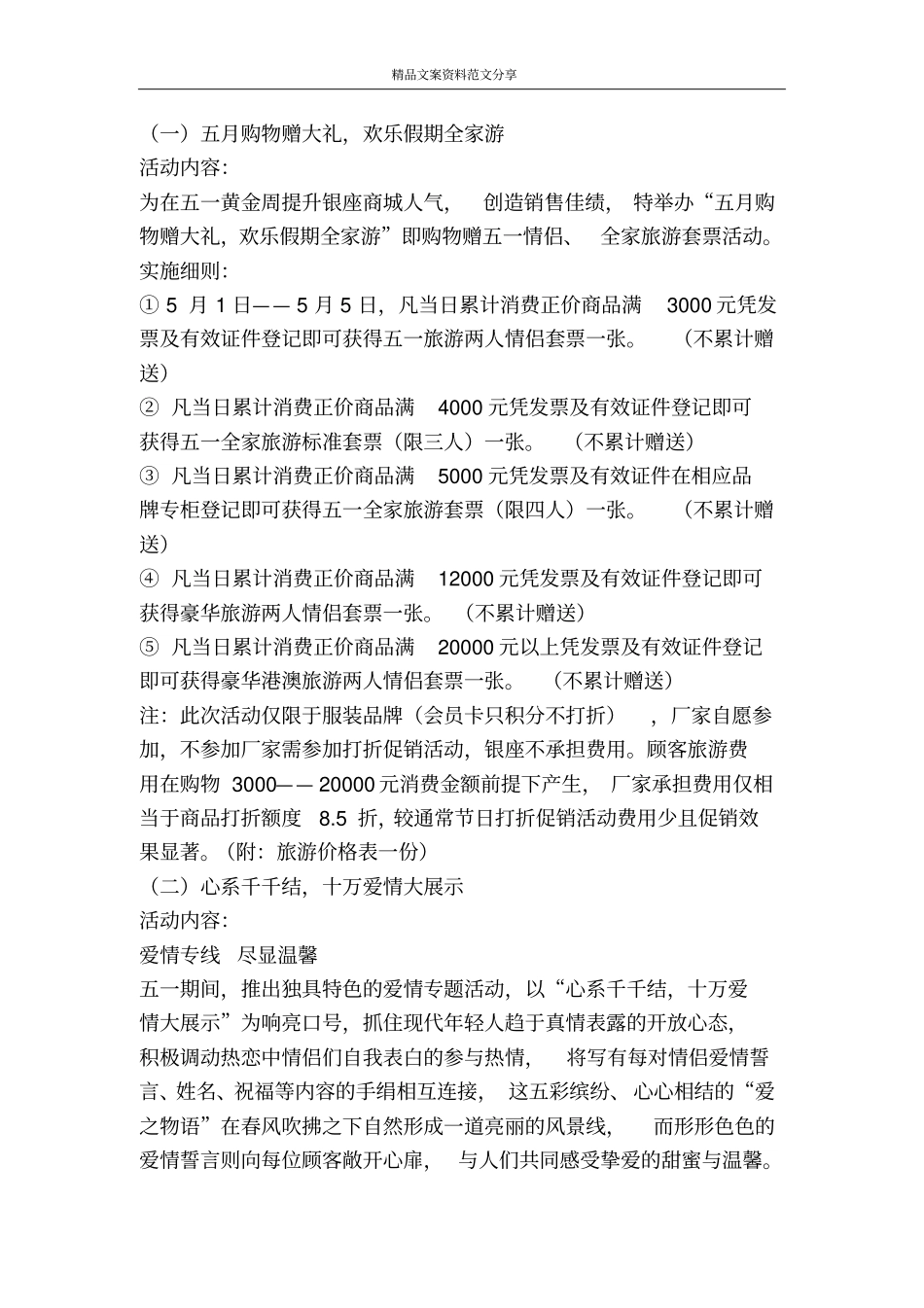 五一劳动节商场促销活动策划方案-精品文案范文_第2页