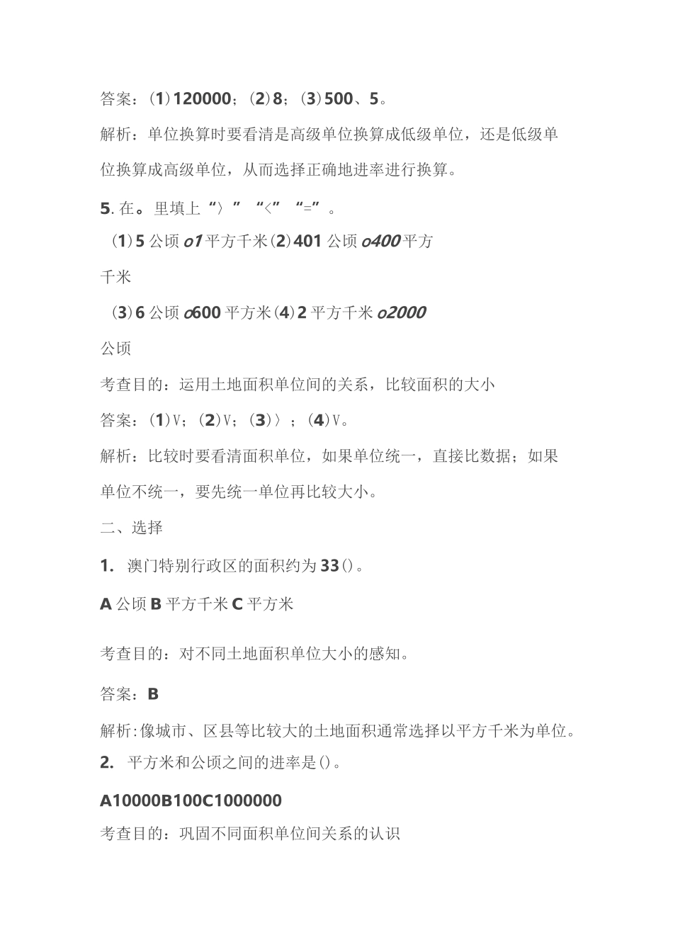 公顷和平方千米习题_第3页