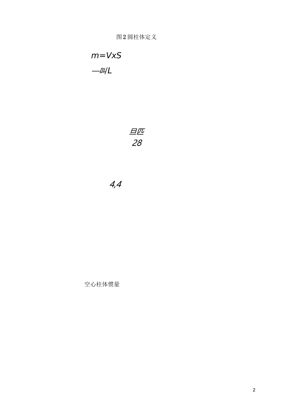 常用物体的转动惯量 与扭矩的计算.._第2页