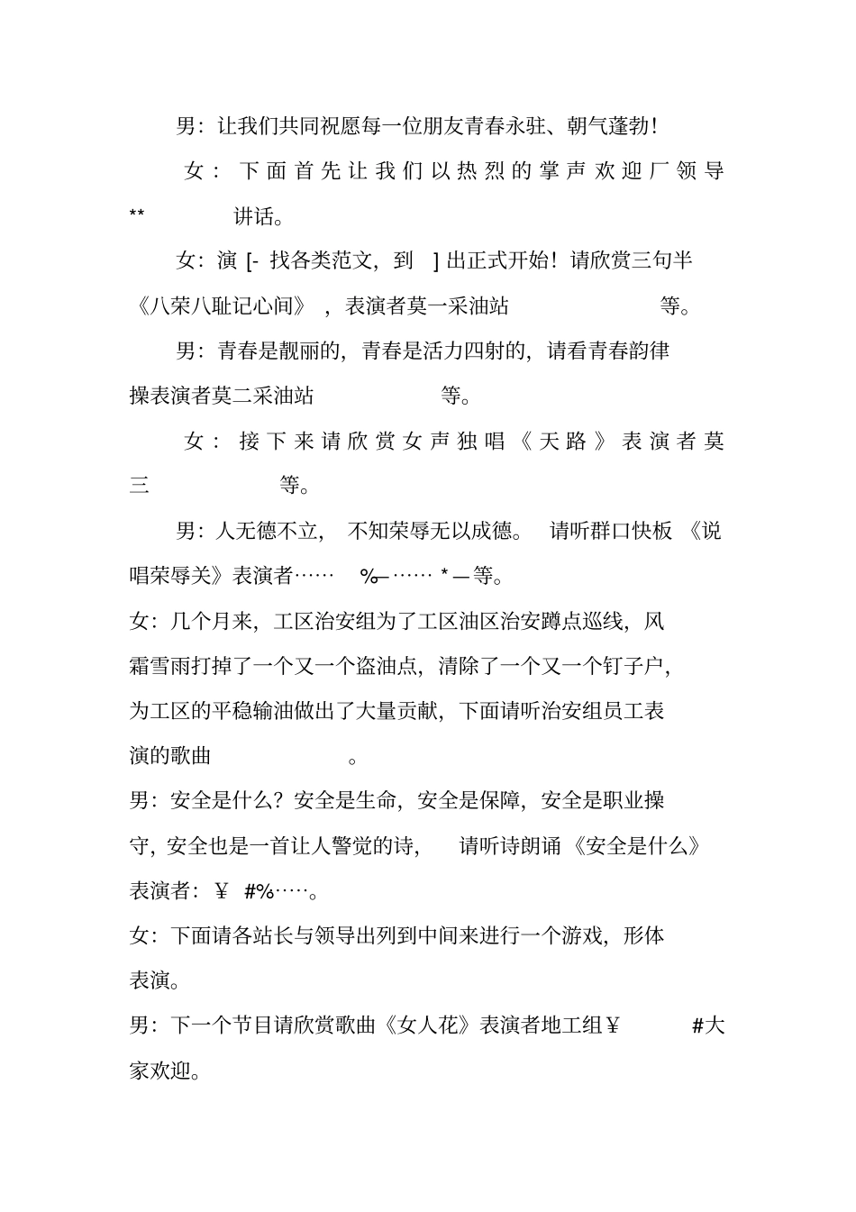 五一劳动节五四青年节联欢会主持词_第2页