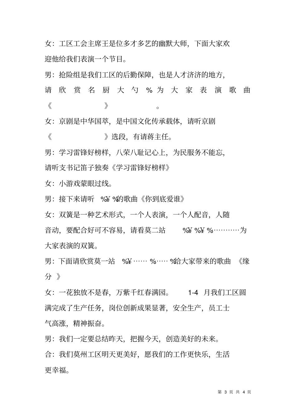 五一劳动节五四青年节联欢会主持词_第3页