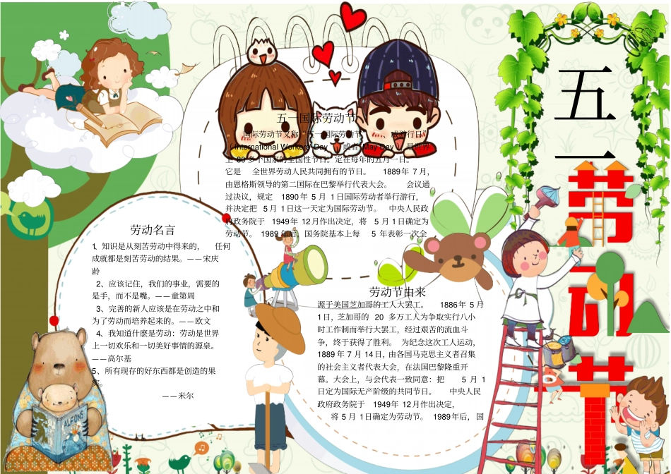 五一劳动节小报手抄报模板_第1页