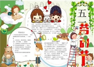 五一劳动节小报手抄报模板