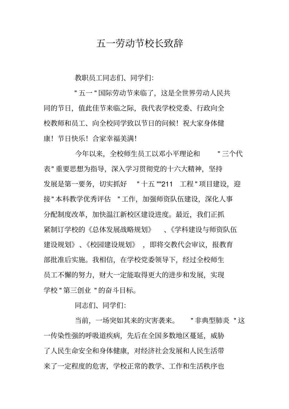 五一劳动节校长致辞_第1页