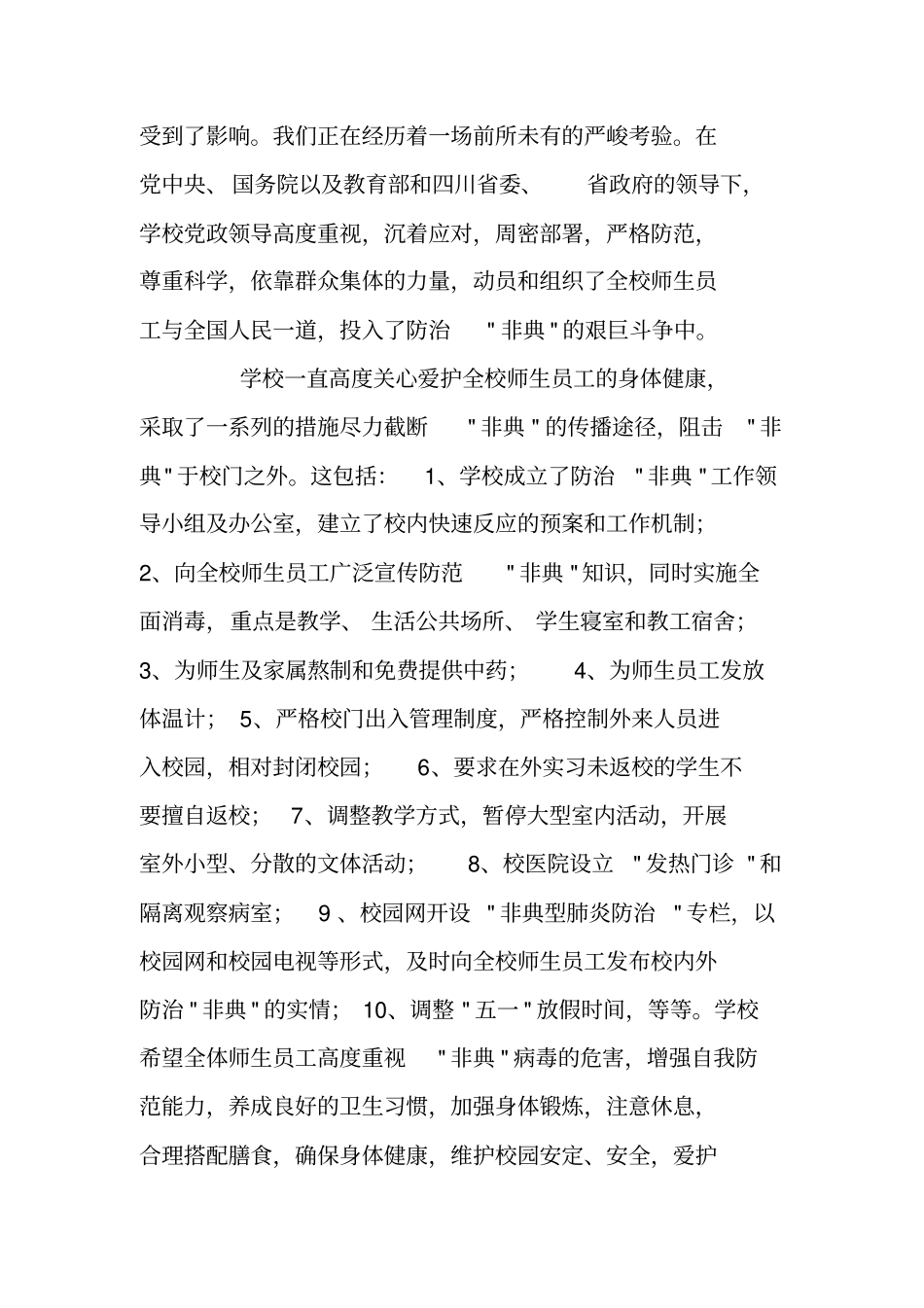 五一劳动节校长致辞_第2页