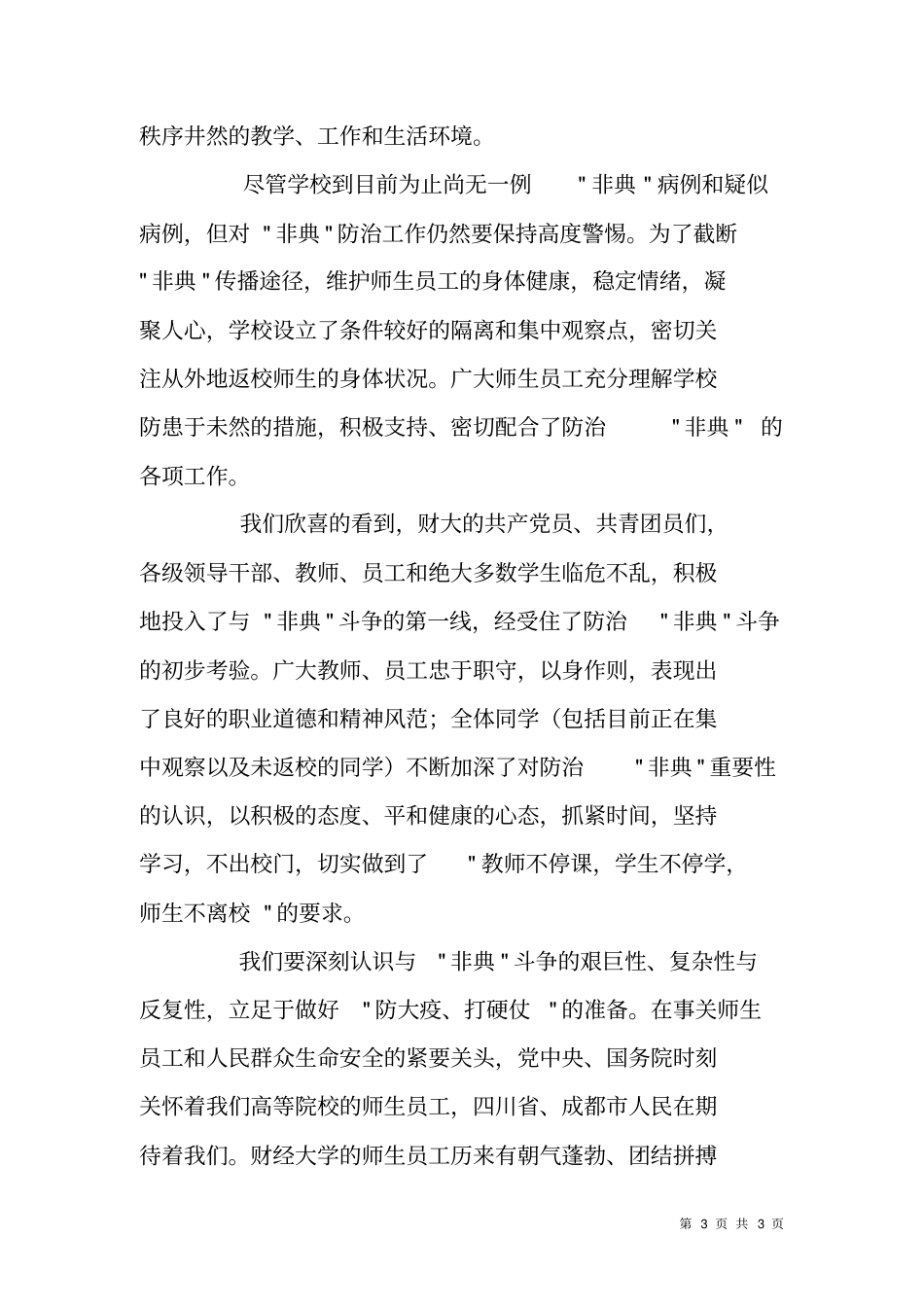 五一劳动节校长致辞_第3页