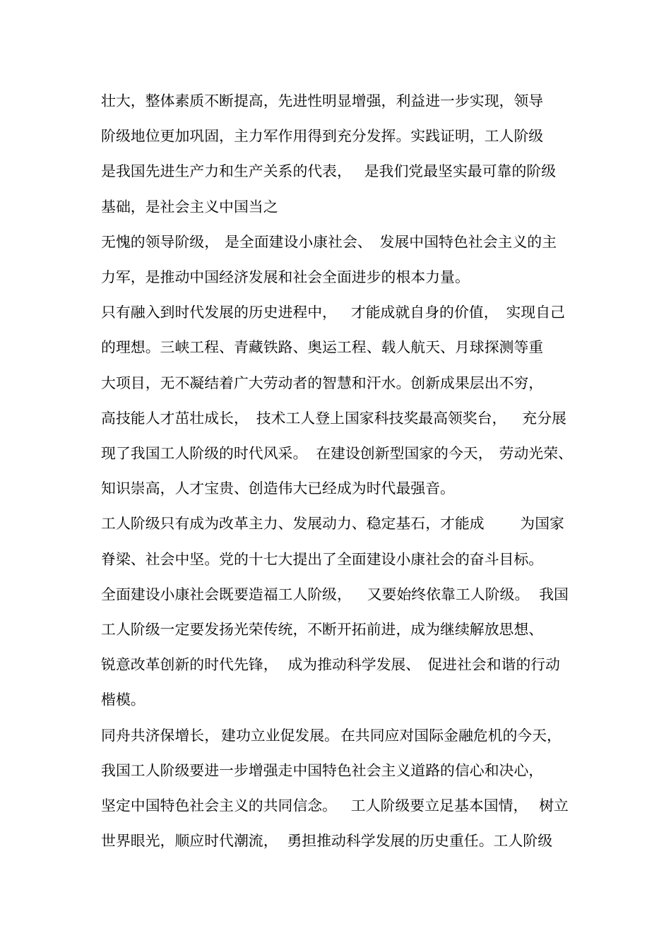 五一劳动节活动上的讲话_第2页