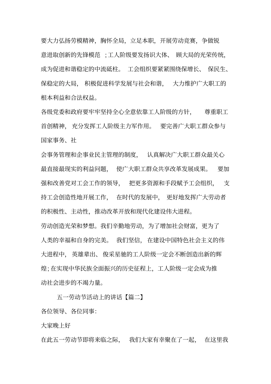 五一劳动节活动上的讲话_第3页