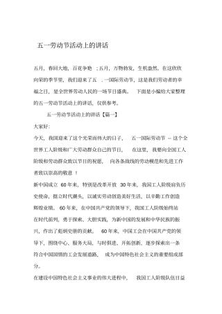 五一劳动节活动上的讲话