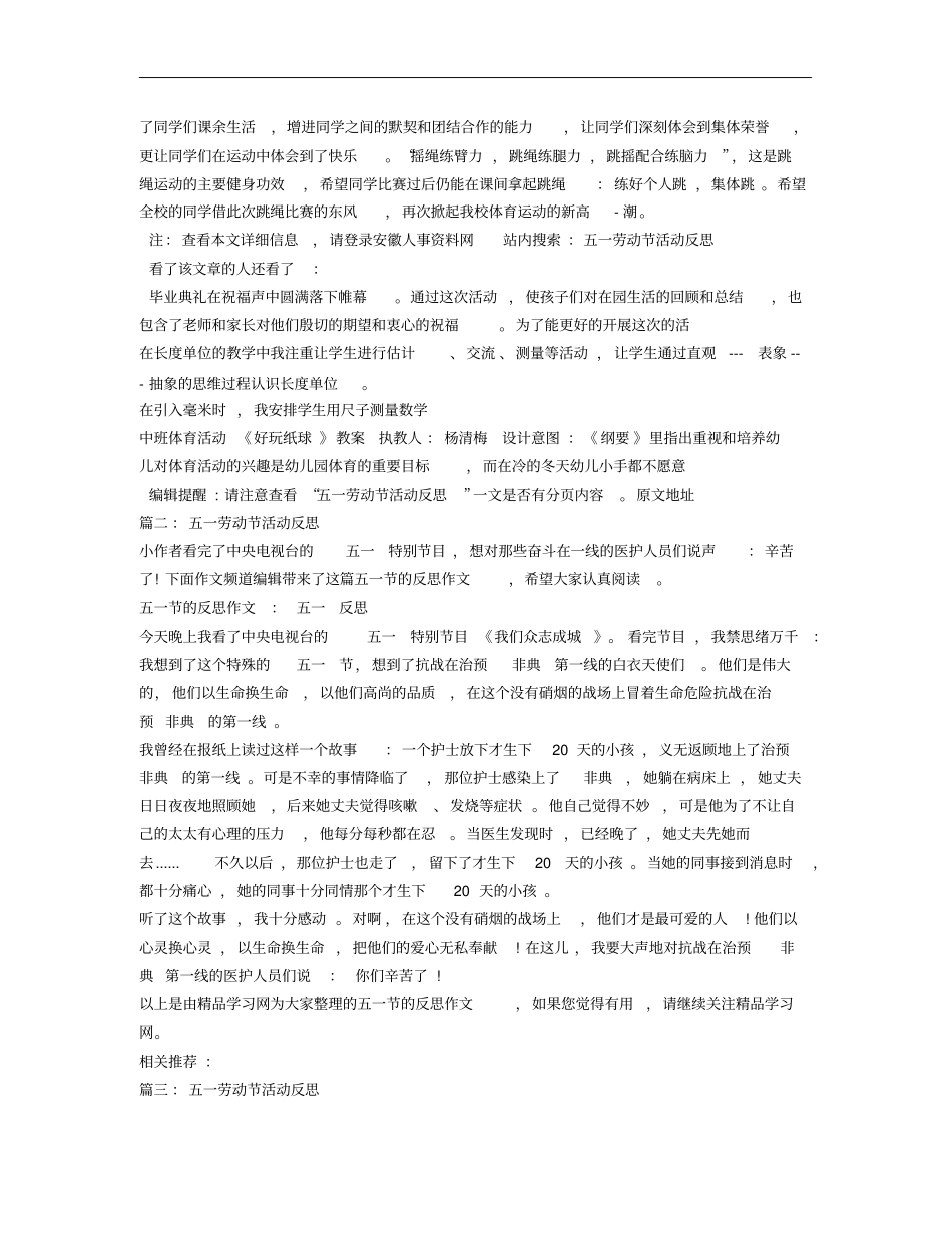 五一劳动节活动反思_第2页