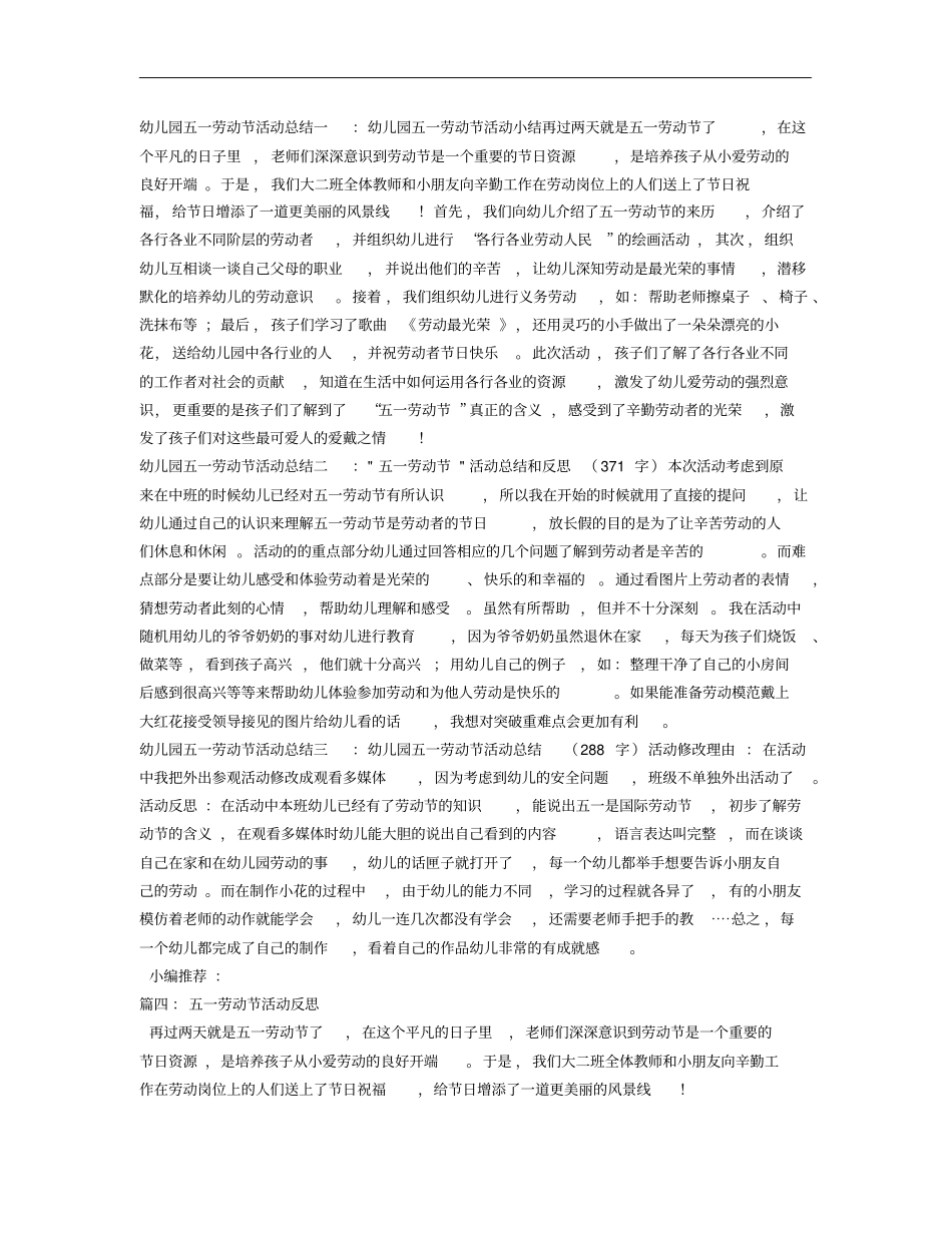 五一劳动节活动反思_第3页