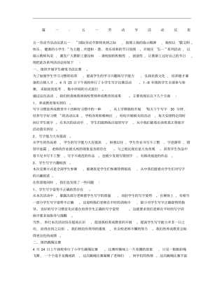 五一劳动节活动反思