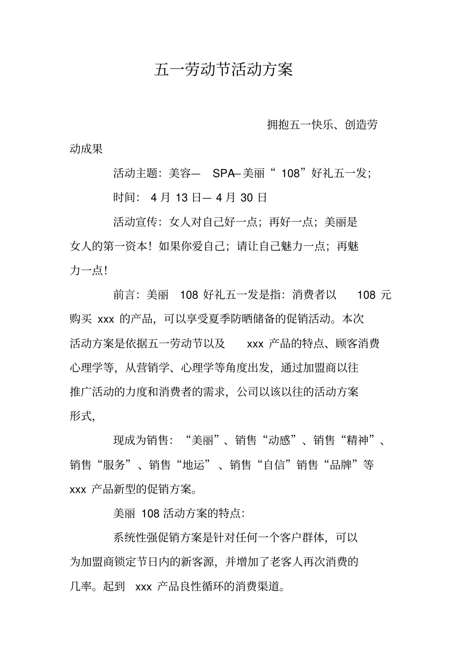 五一劳动节活动方案_第1页