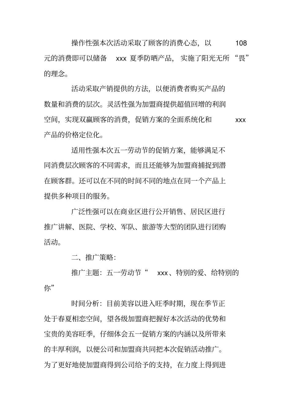 五一劳动节活动方案_第2页