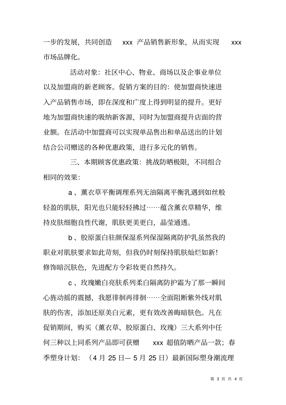 五一劳动节活动方案_第3页