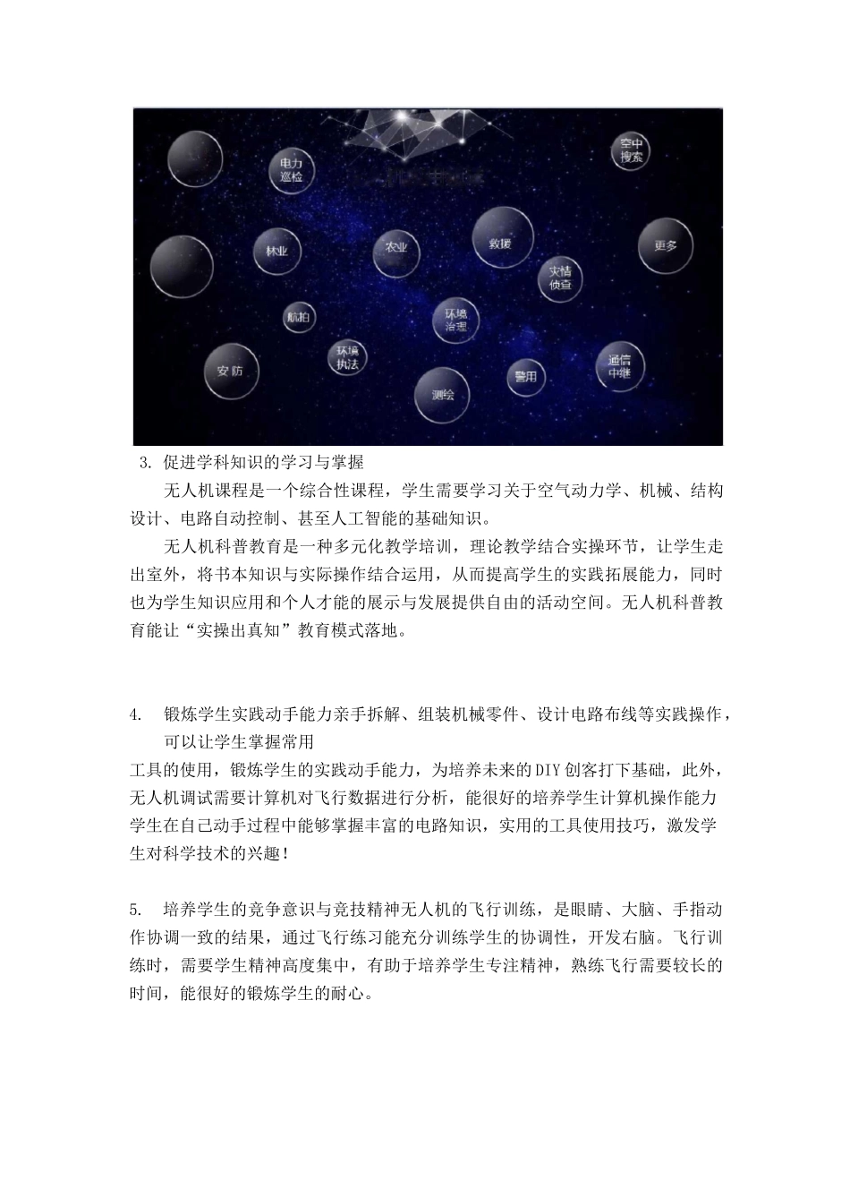 无人机课程展示方案_第2页