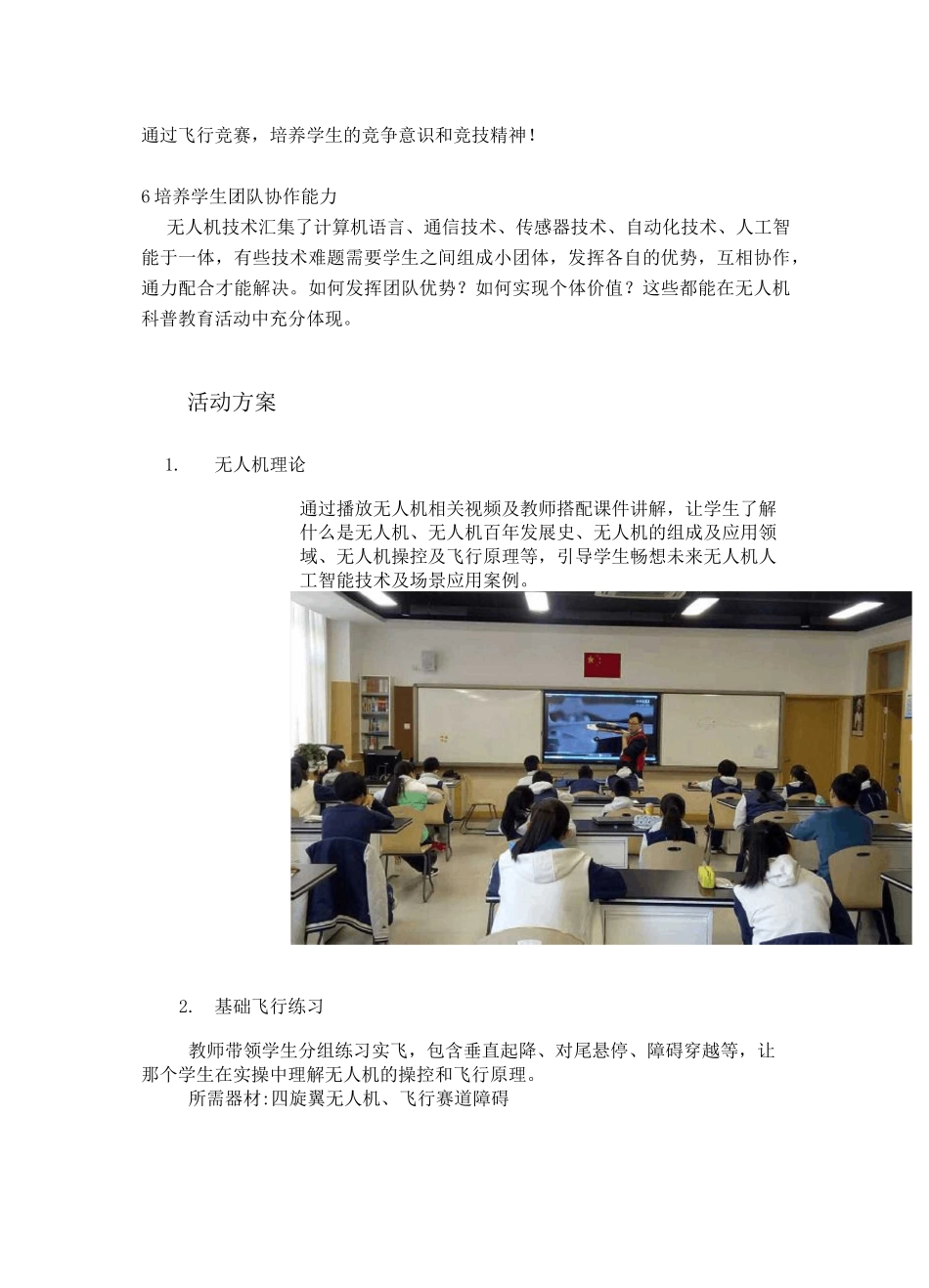 无人机课程展示方案_第3页