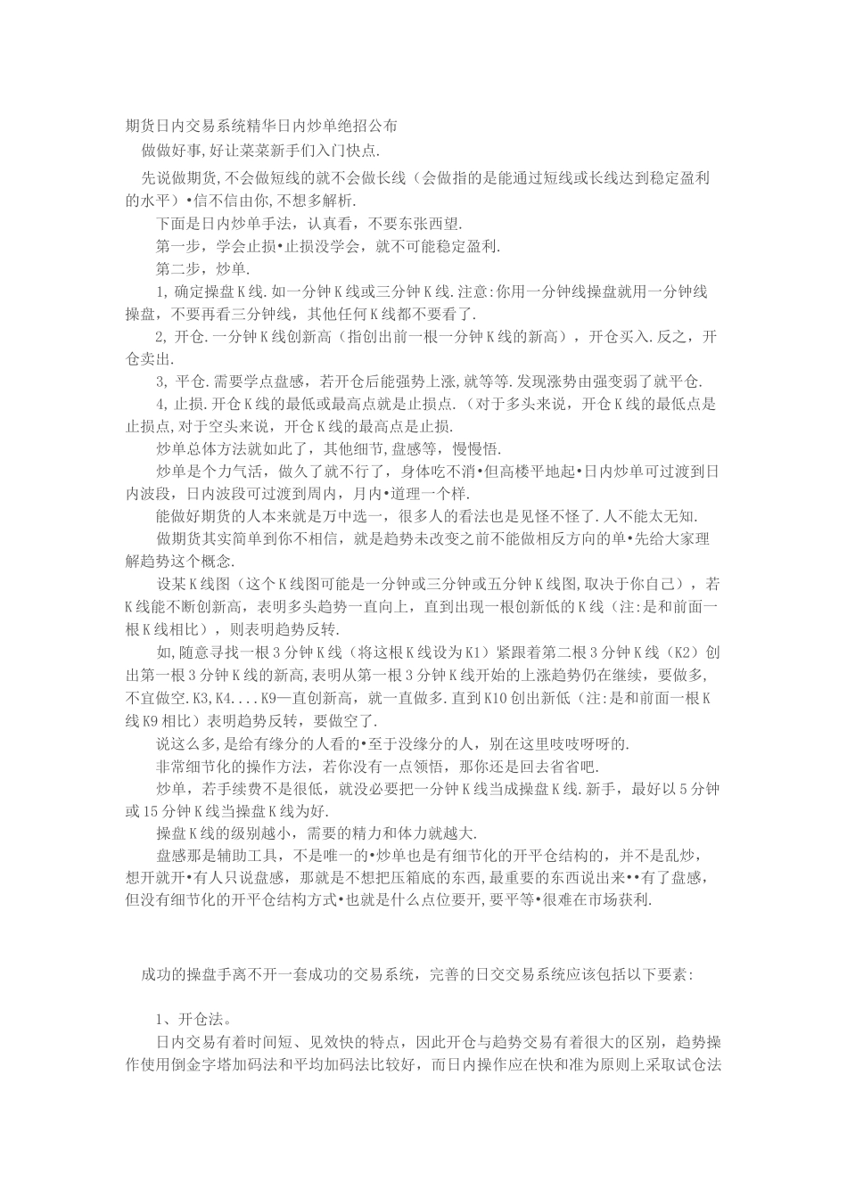 期货日内交易系统_第1页