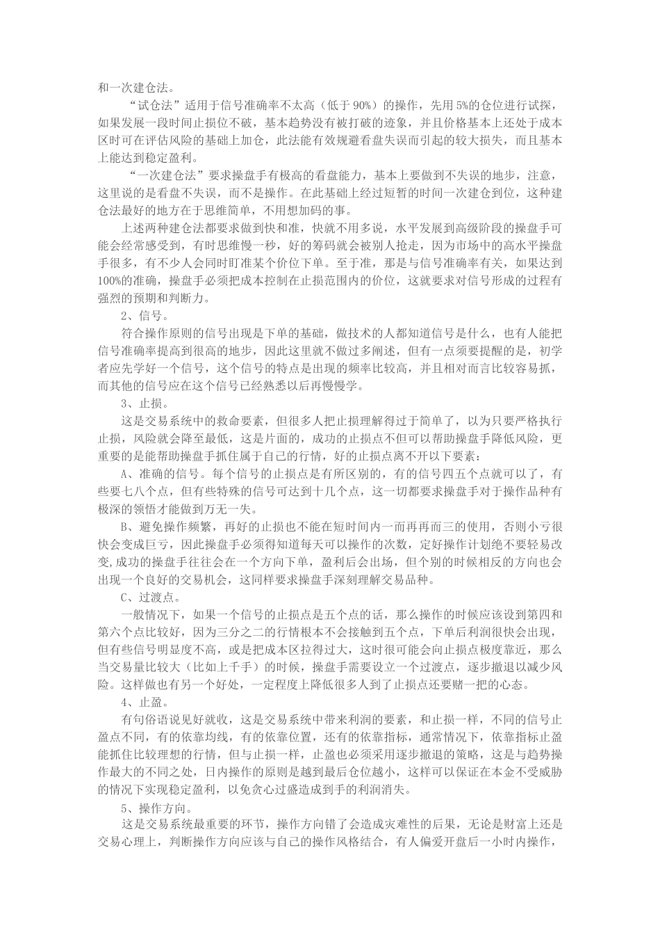 期货日内交易系统_第2页