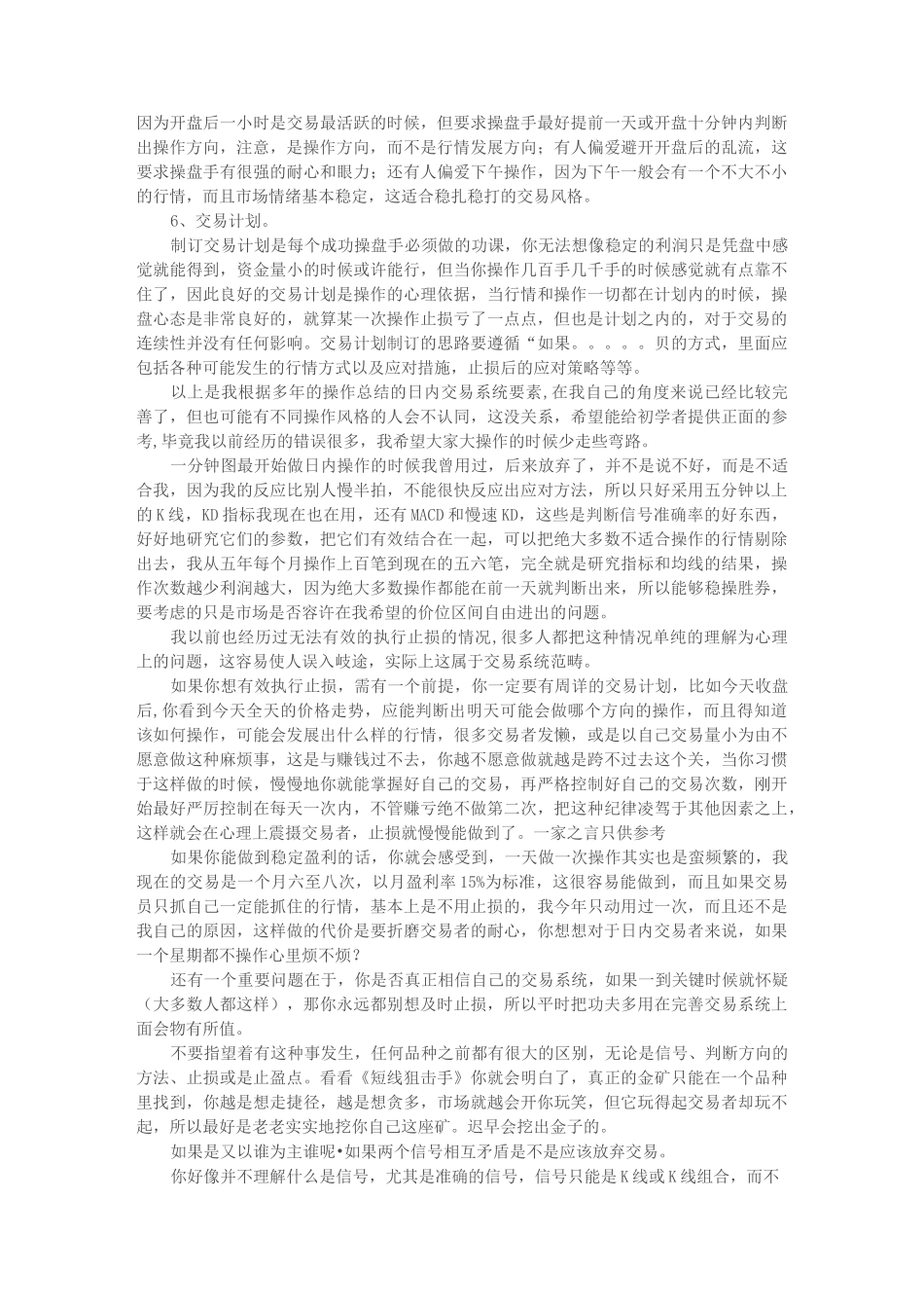 期货日内交易系统_第3页