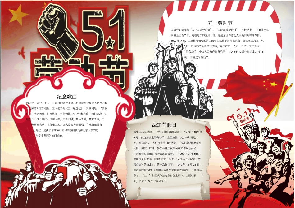 五一劳动节小报手抄报模板可修改_第1页