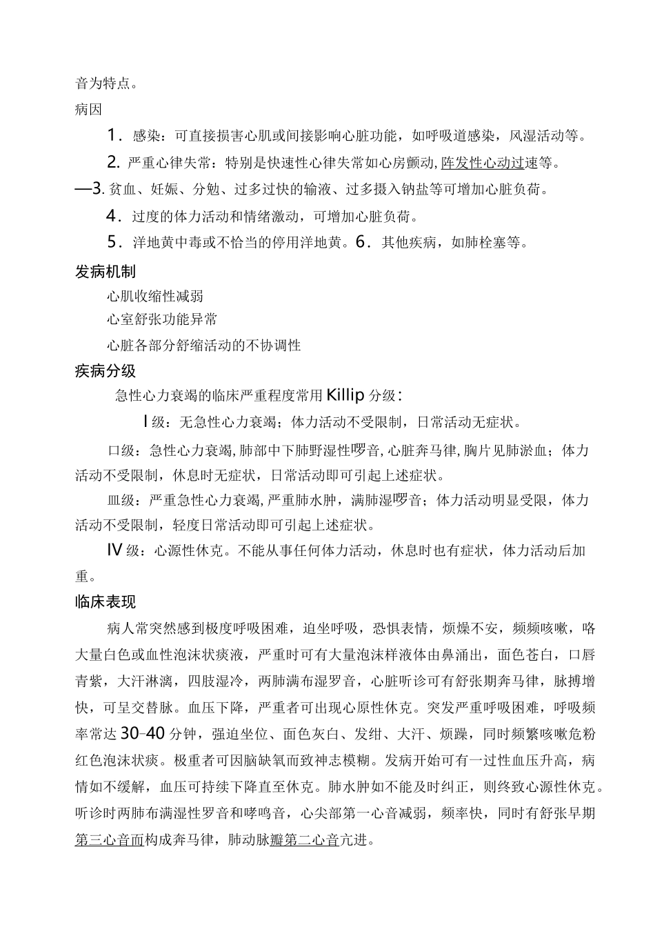 心力衰竭护理查房_第2页