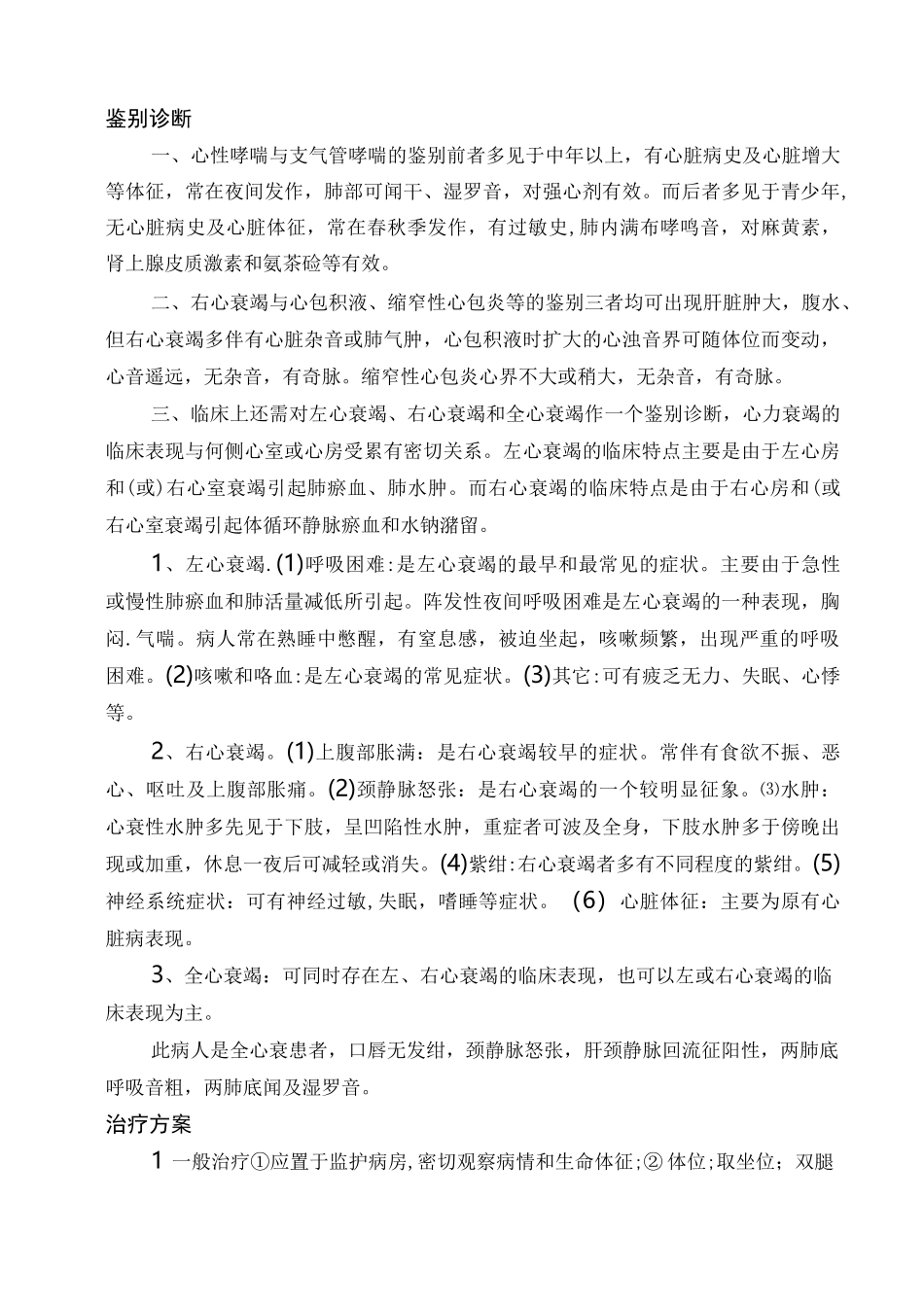 心力衰竭护理查房_第3页
