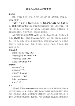 心力衰竭护理查房