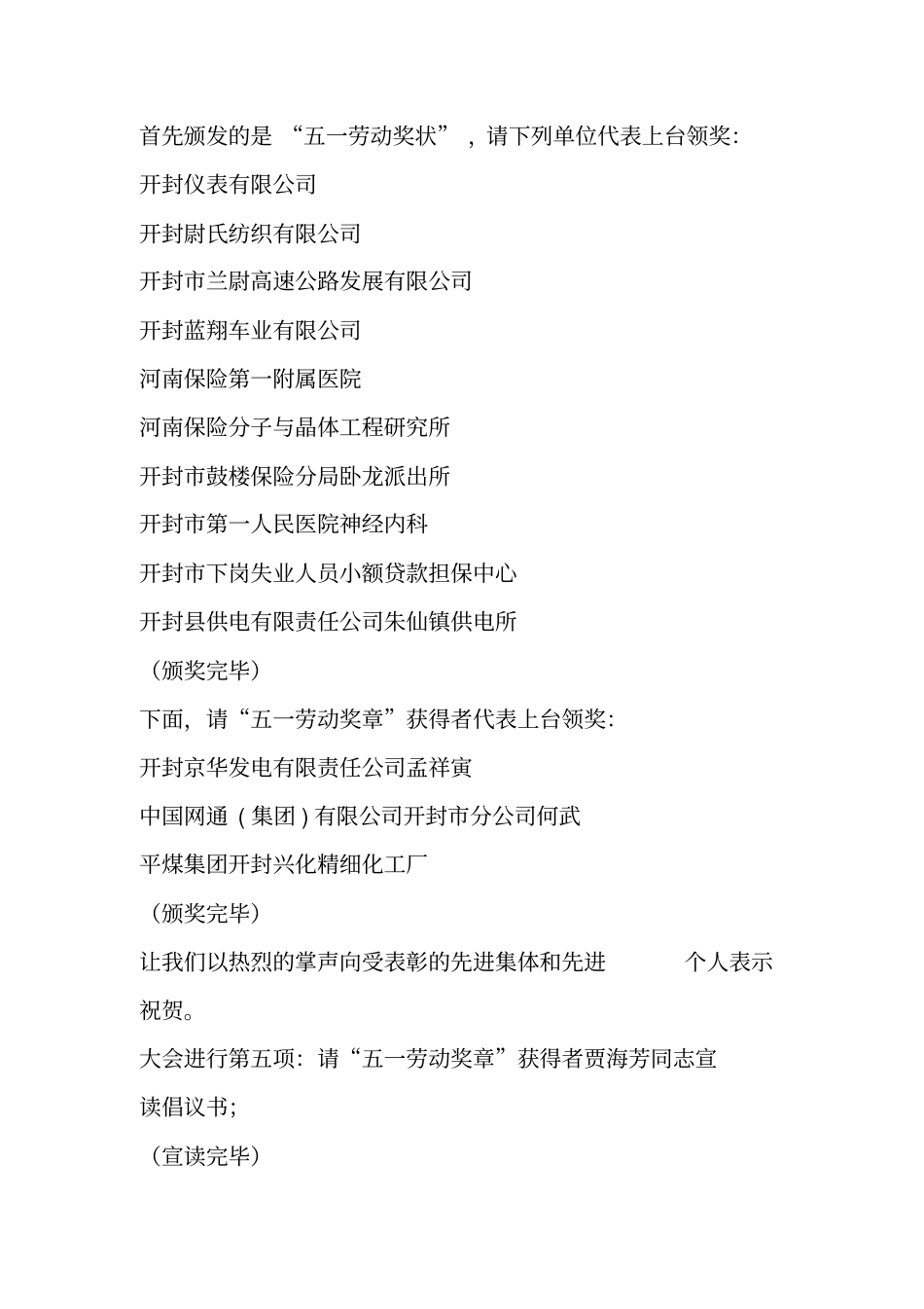 五一劳动节表彰大会主持词范本_第2页