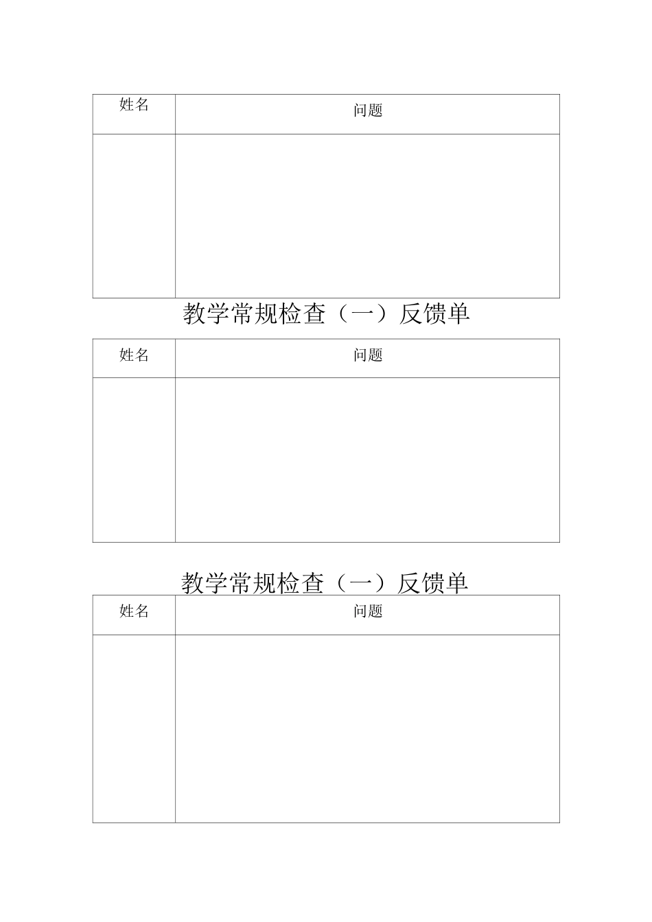 常规检查反馈单_第2页