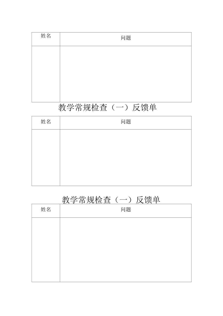 常规检查反馈单_第3页