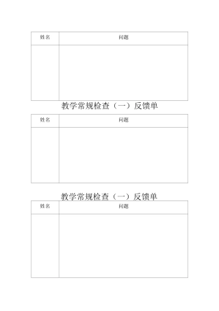 常规检查反馈单
