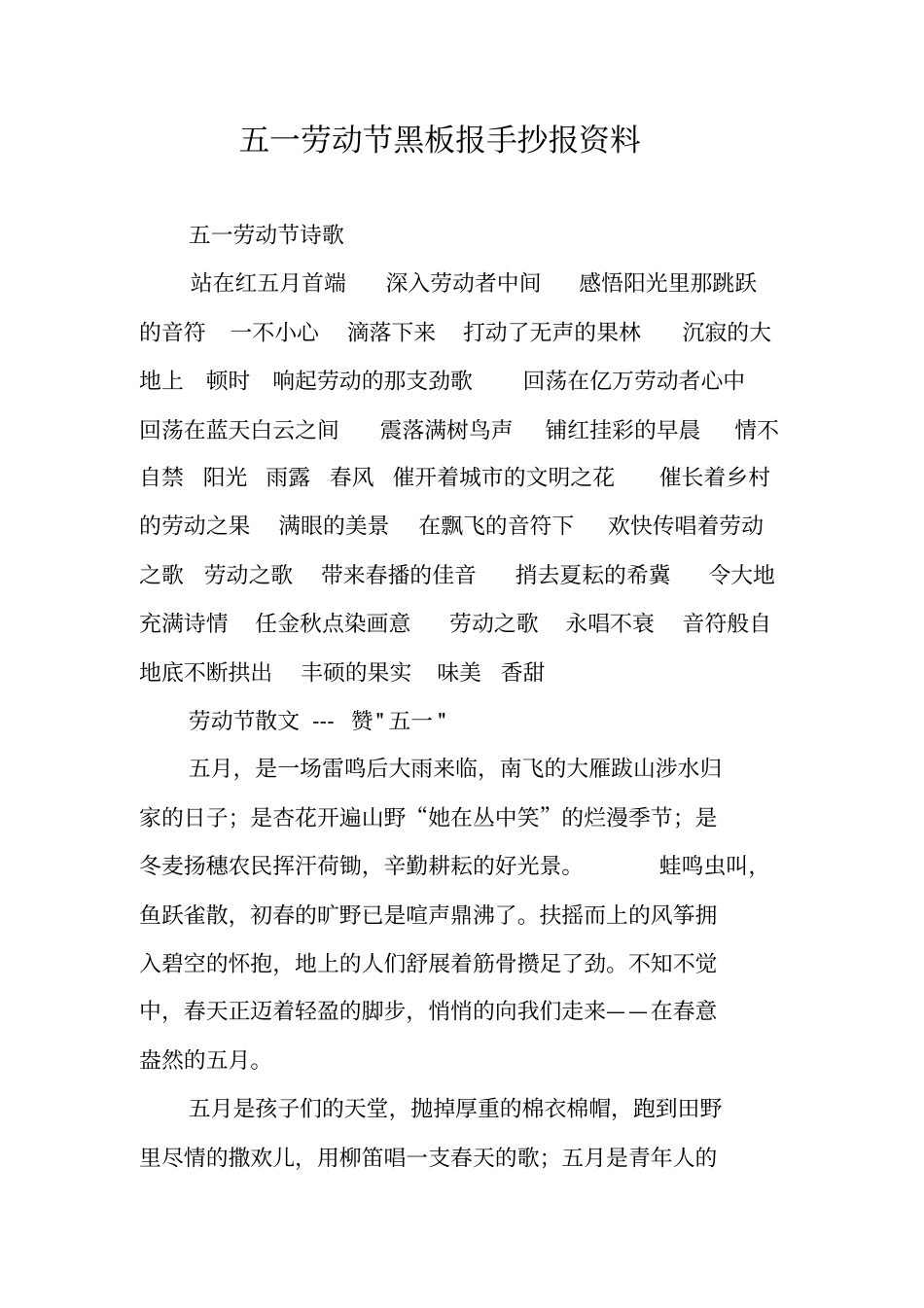 五一劳动节黑板报手抄报资料_第1页