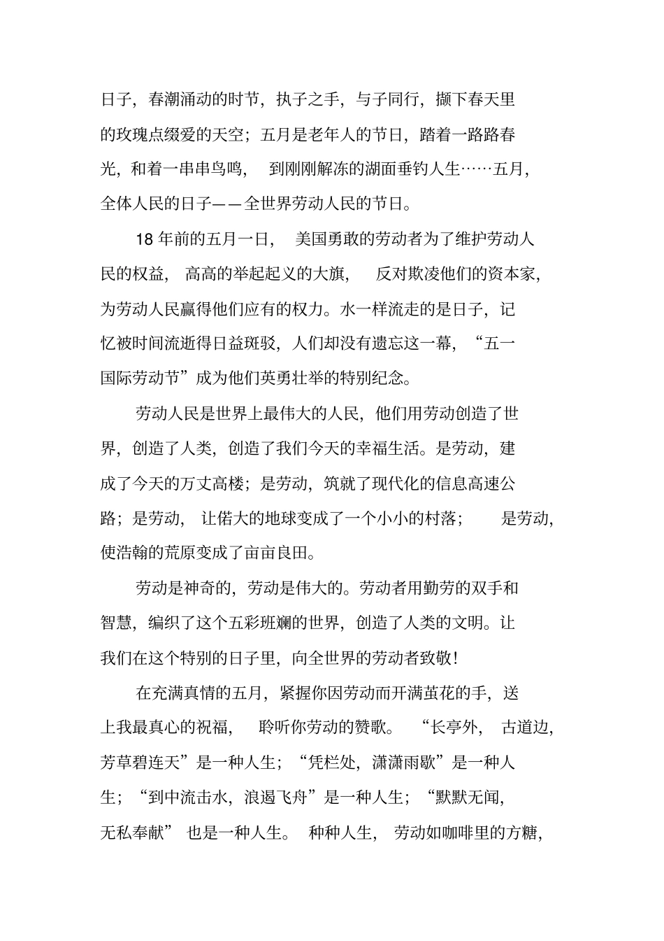 五一劳动节黑板报手抄报资料_第2页