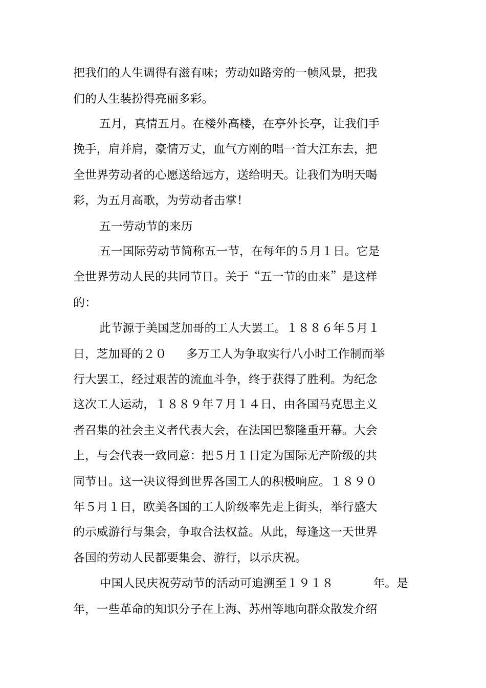 五一劳动节黑板报手抄报资料_第3页