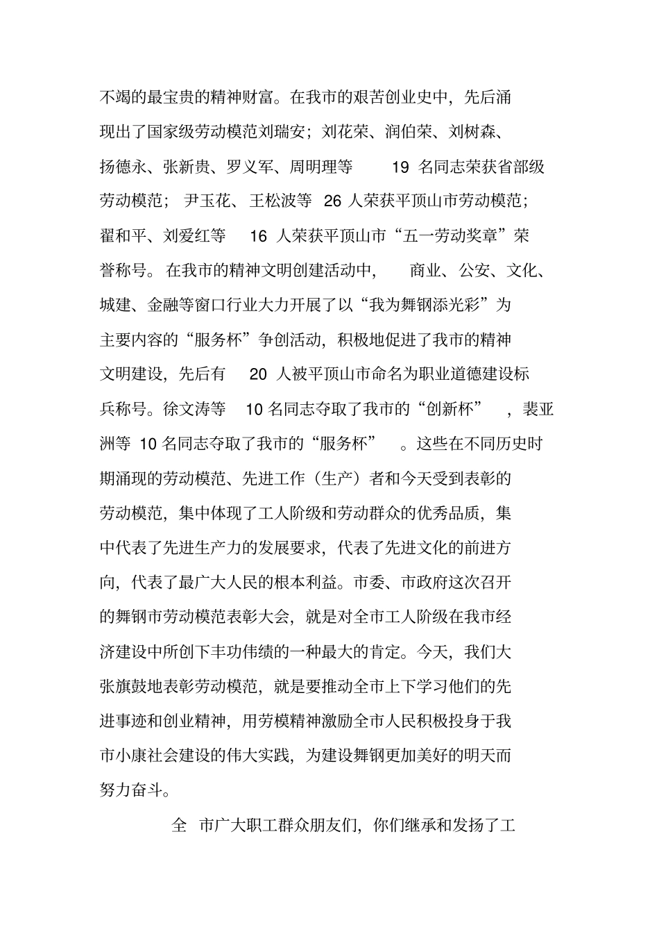 五一劳模表彰会致词_第2页