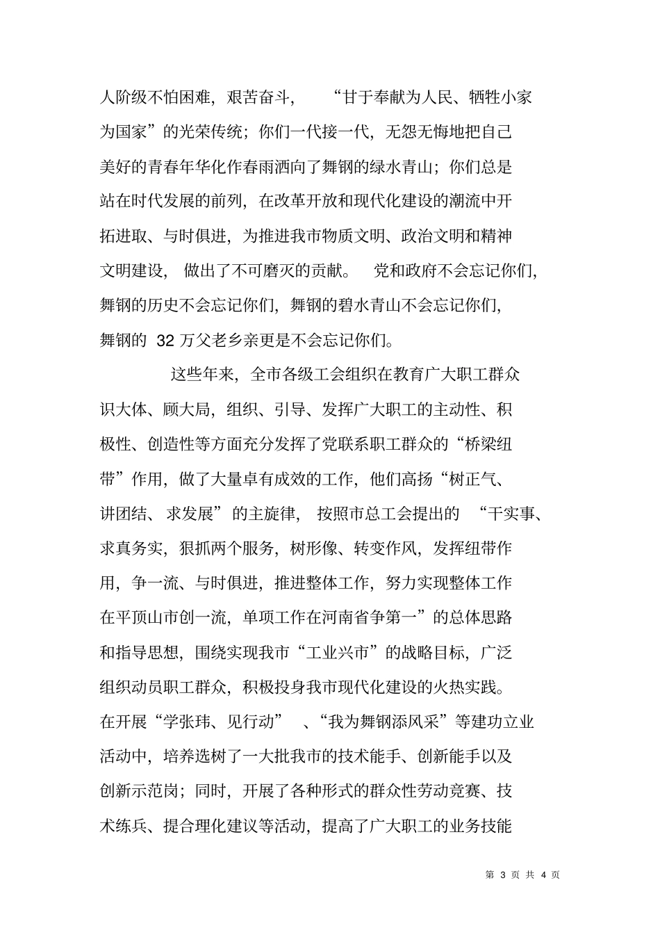 五一劳模表彰会致词_第3页