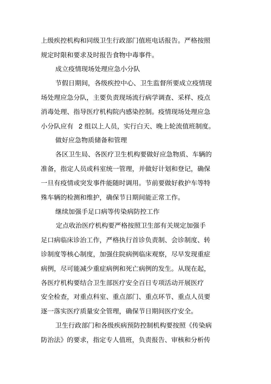 五一及端午节期间卫生应急工作方案_第2页