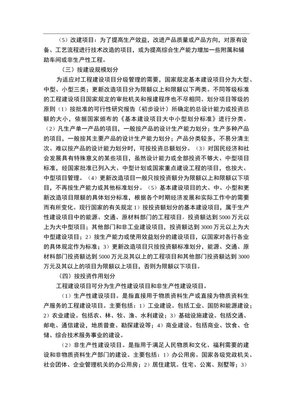 建设工程项目的分类_第2页