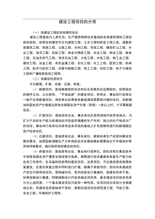建设工程项目的分类
