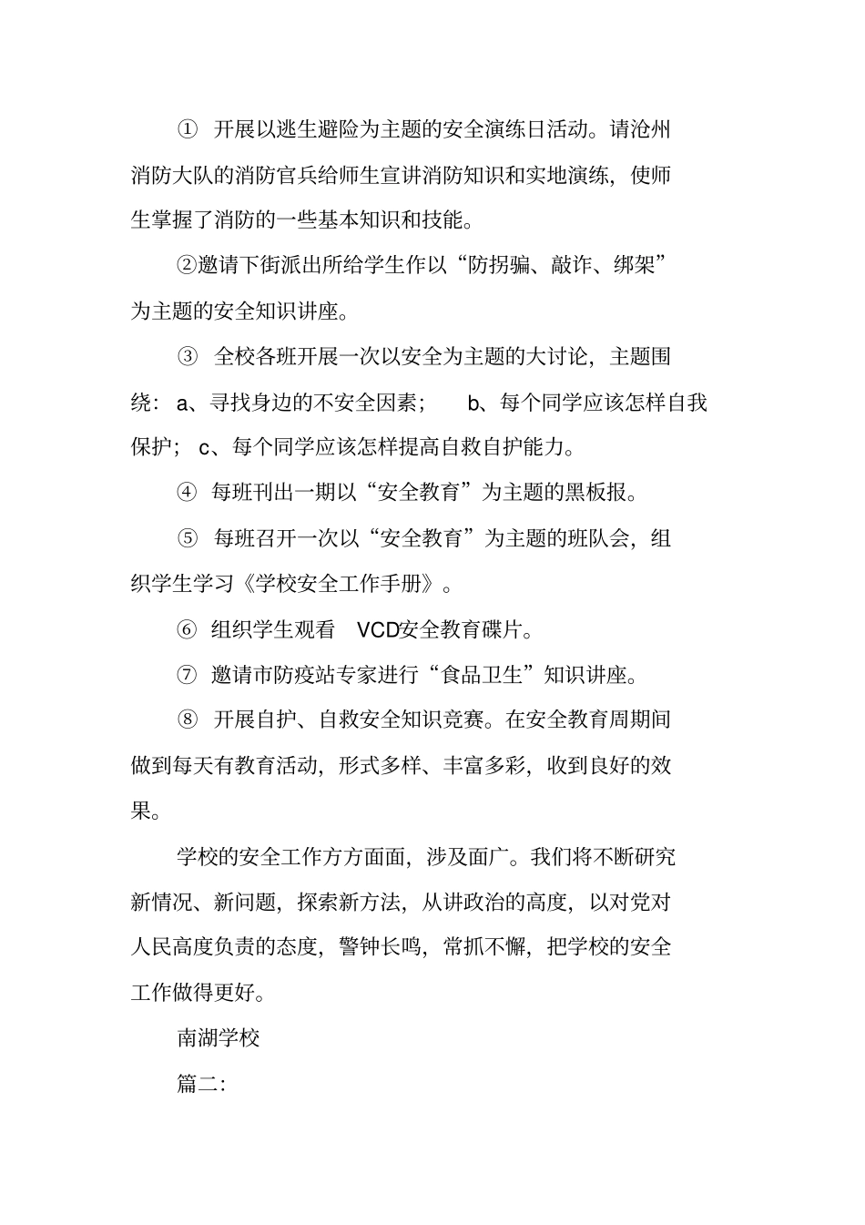 五一学校安全工作总结_第3页