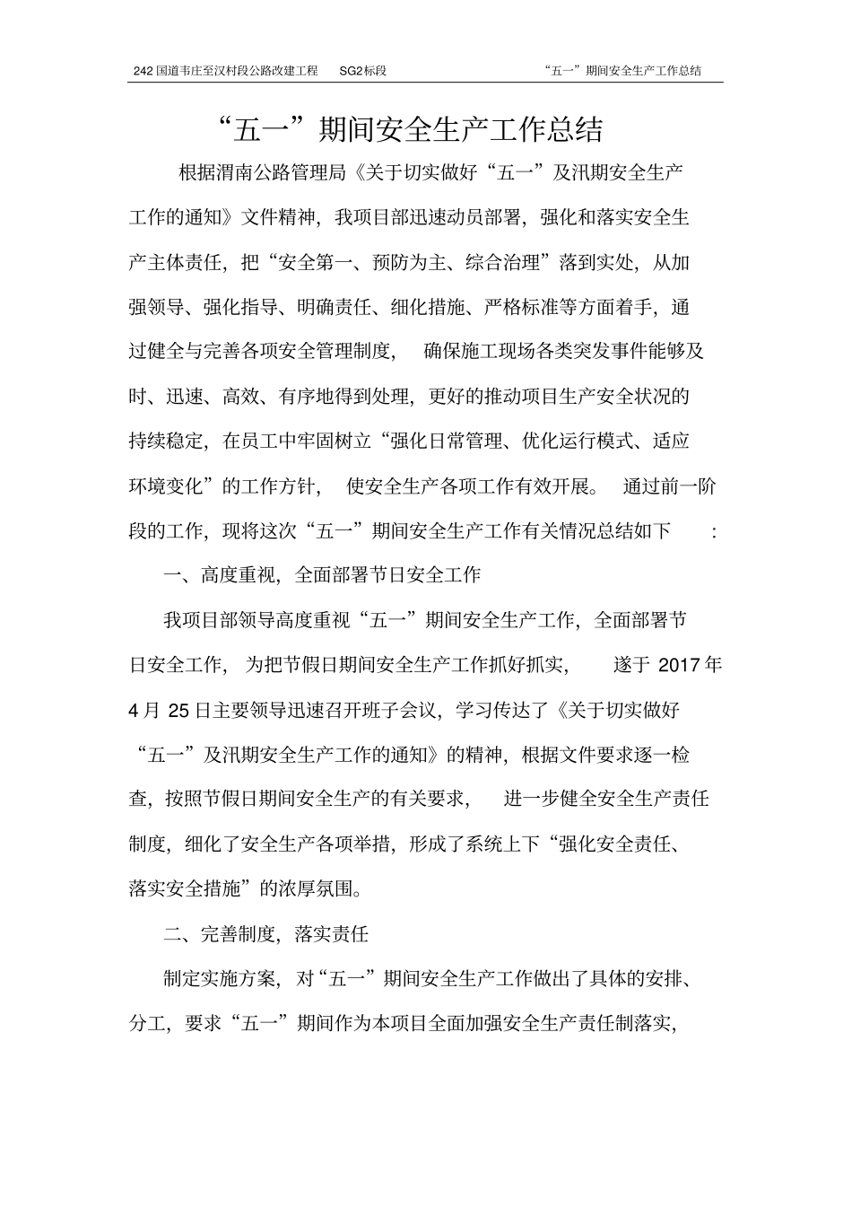 五一安全生产总结_第1页