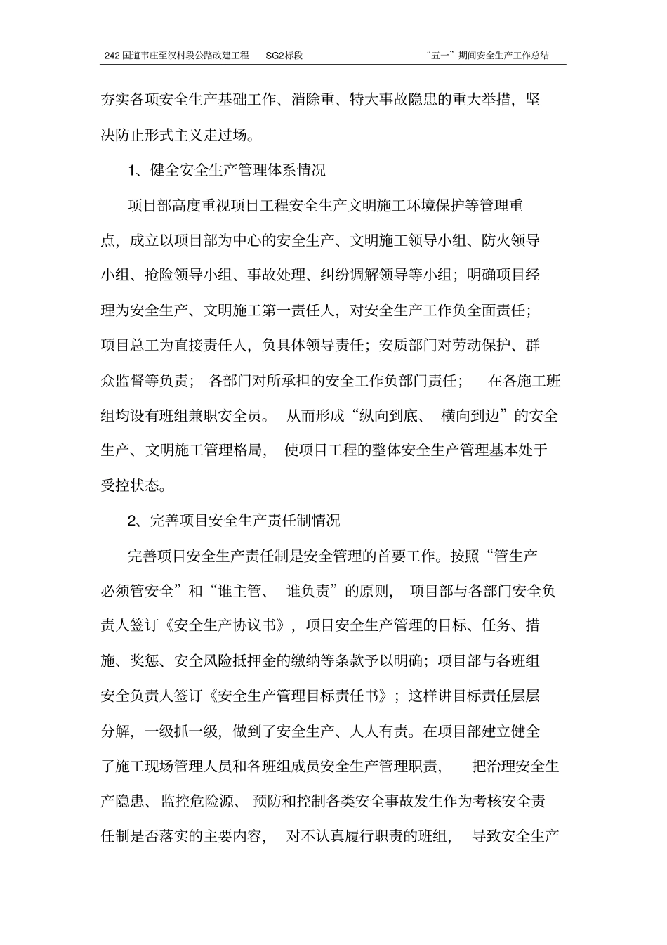 五一安全生产总结_第2页