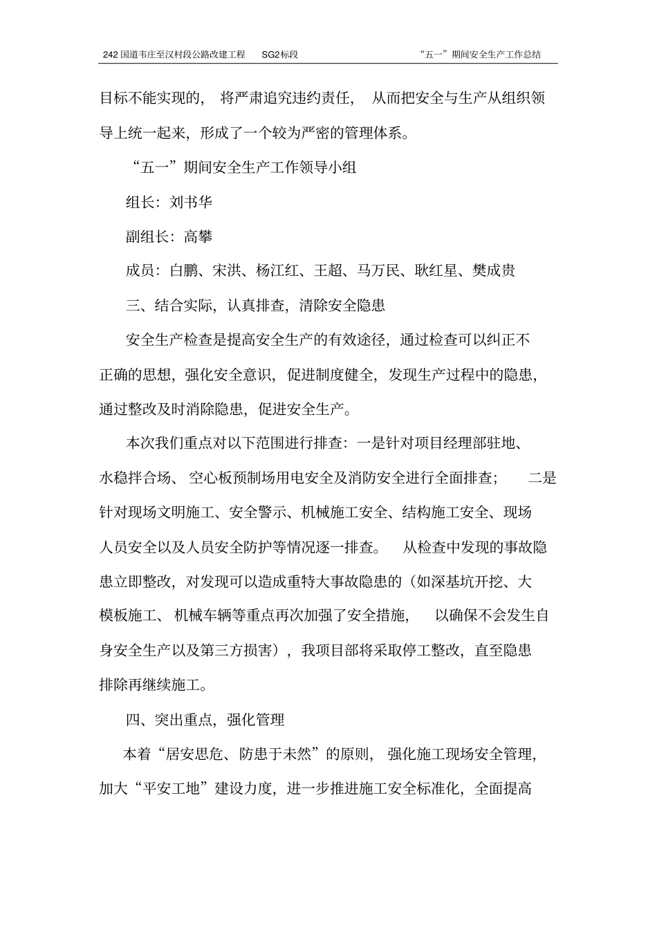 五一安全生产总结_第3页