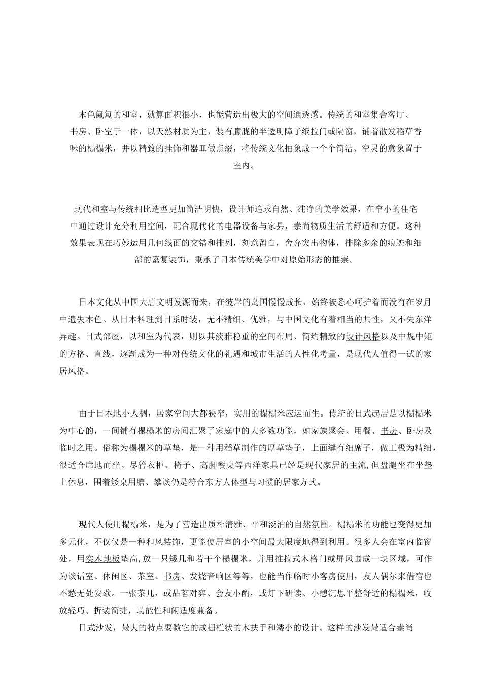 日式风格设计理念_第3页